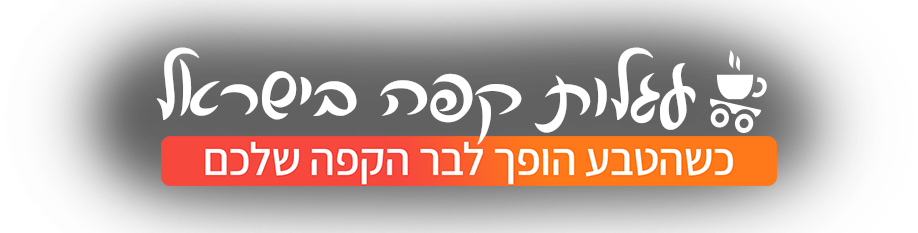 לוגו מדור עגלות קפה בישראל
