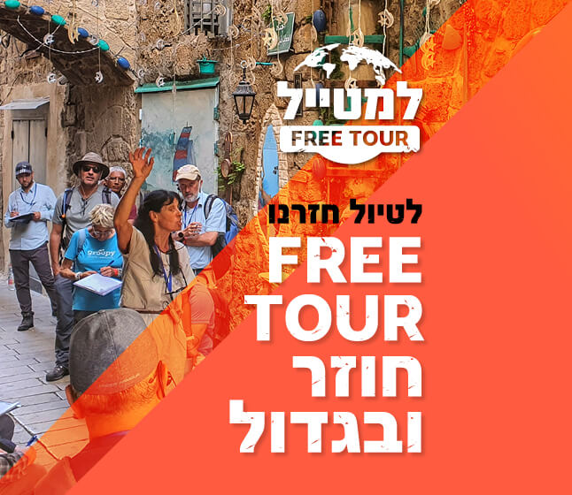 free tour header mobile