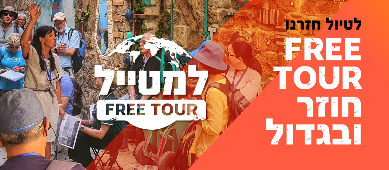 free tour header tablet