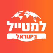 לוגו אתר למטייל בישראל (טיולי)